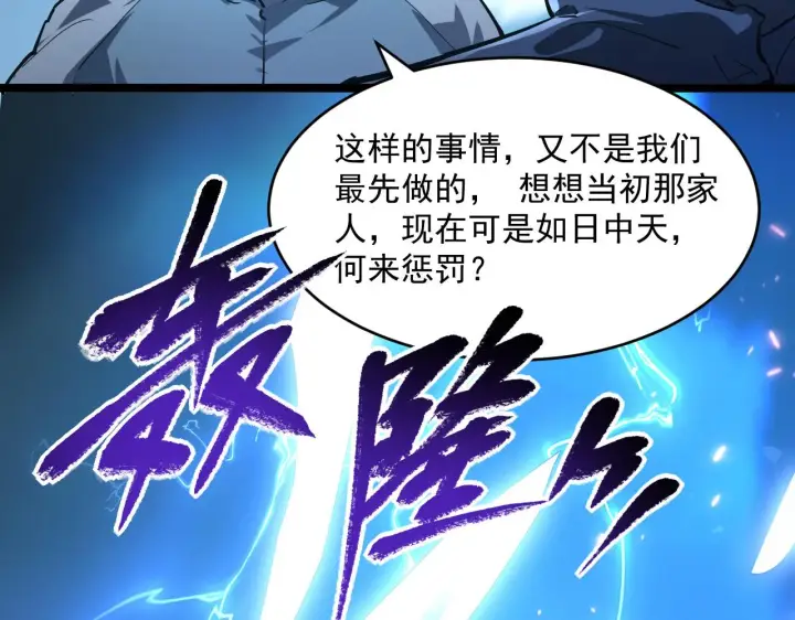 漫画《从末世崛起》074 巨树奇物·逆转局势第50张图