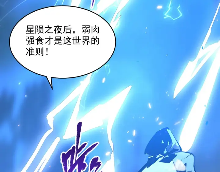 漫画《从末世崛起》074 巨树奇物·逆转局势第51张图