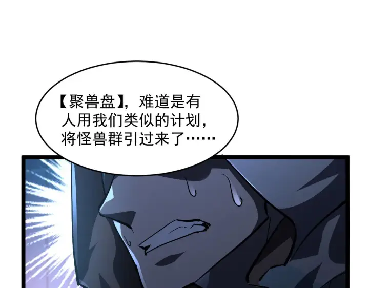 漫画《从末世崛起》074 巨树奇物·逆转局势第68张图