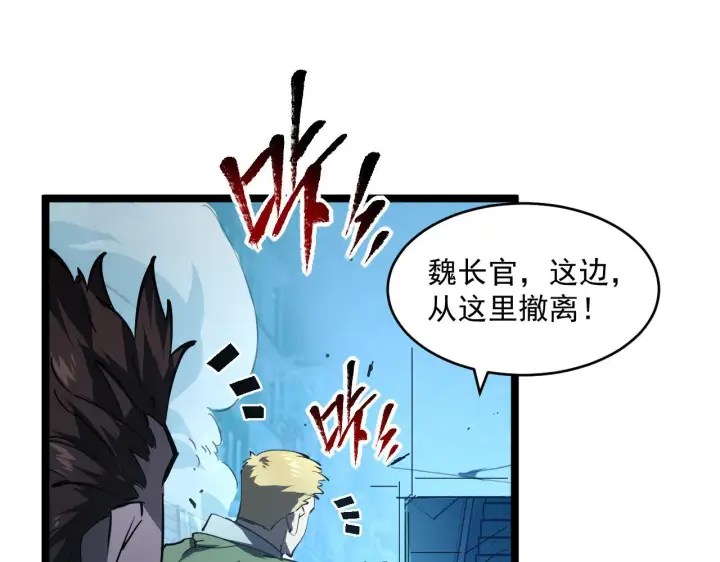 漫画《从末世崛起》074 巨树奇物·逆转局势第70张图