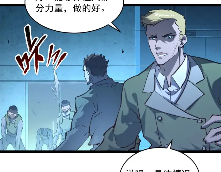 漫画《从末世崛起》074 巨树奇物·逆转局势第77张图