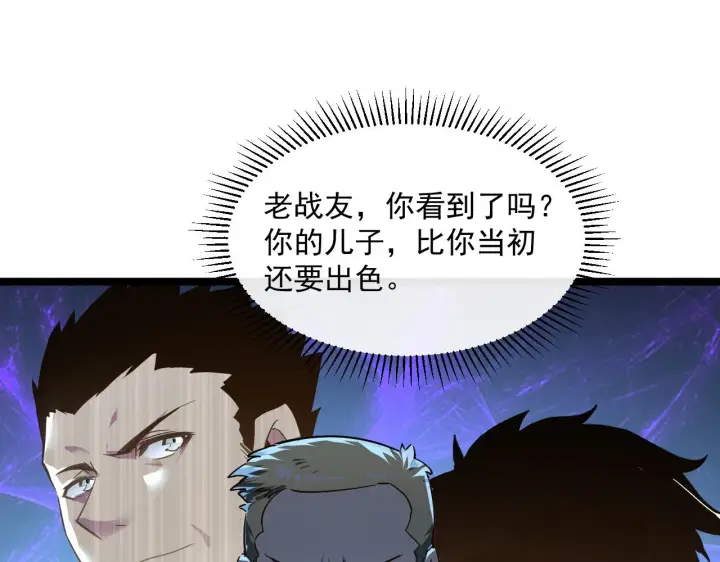 漫画《从末世崛起》074 巨树奇物·逆转局势第86张图