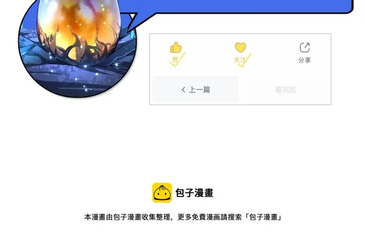 漫画《从末世崛起》074 巨树奇物·逆转局势第95张图