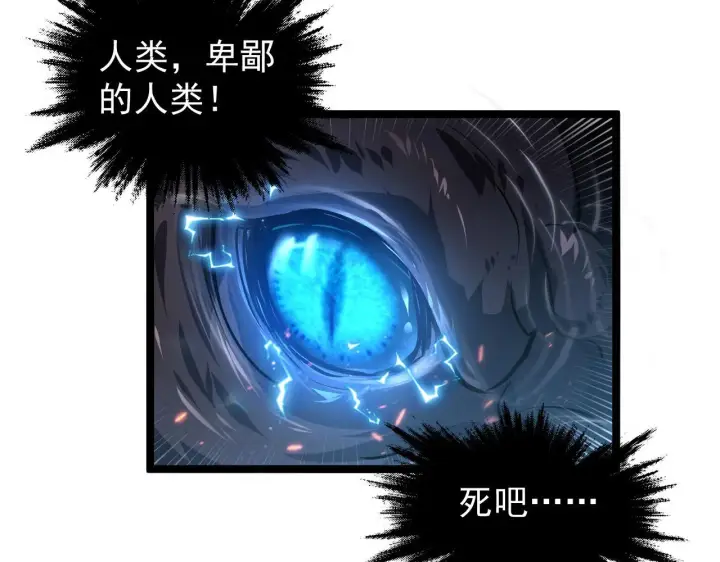 漫画《从末世崛起》075 恐怖的狐雕首领第37张图