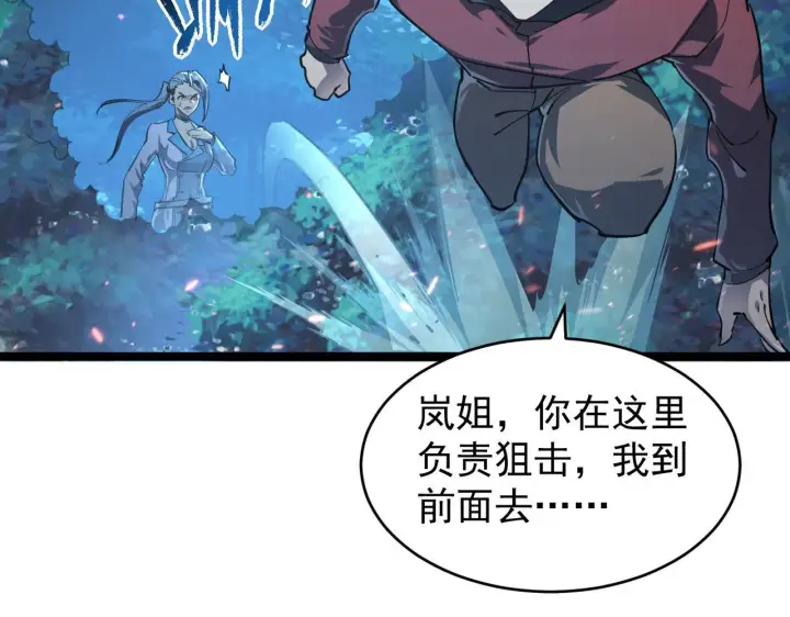 漫画《从末世崛起》075 恐怖的狐雕首领第64张图