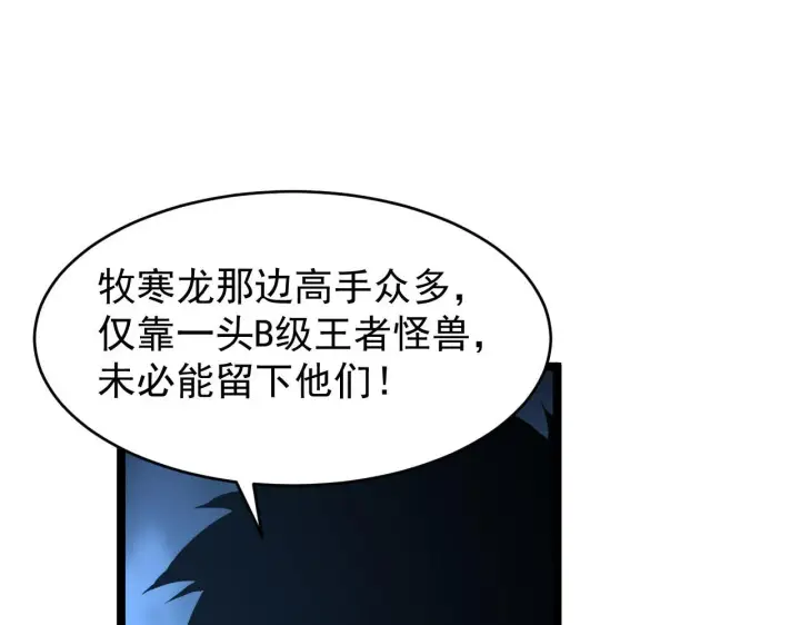 漫画《从末世崛起》075 恐怖的狐雕首领第65张图