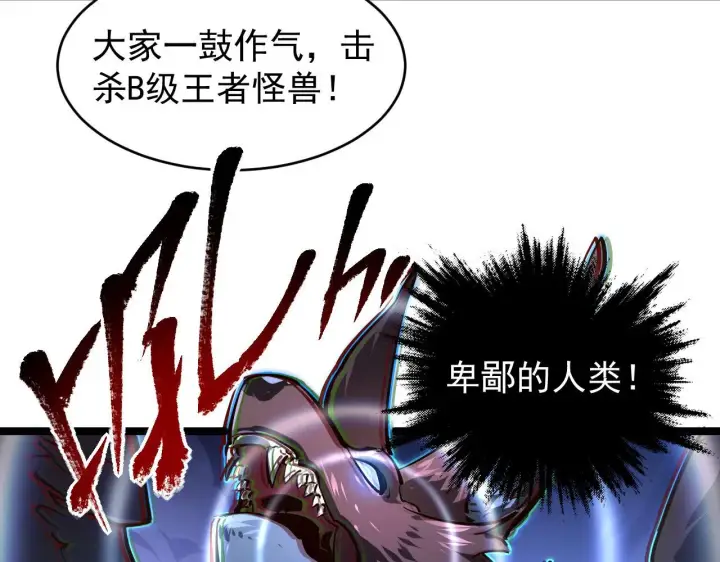 漫画《从末世崛起》075 恐怖的狐雕首领第82张图