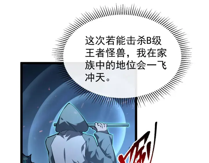 漫画《从末世崛起》075 恐怖的狐雕首领第84张图