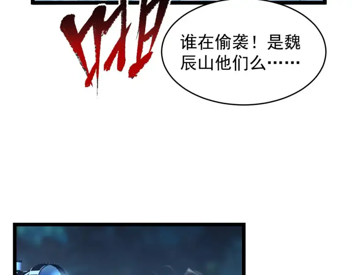 漫画《从末世崛起》075 恐怖的狐雕首领第91张图