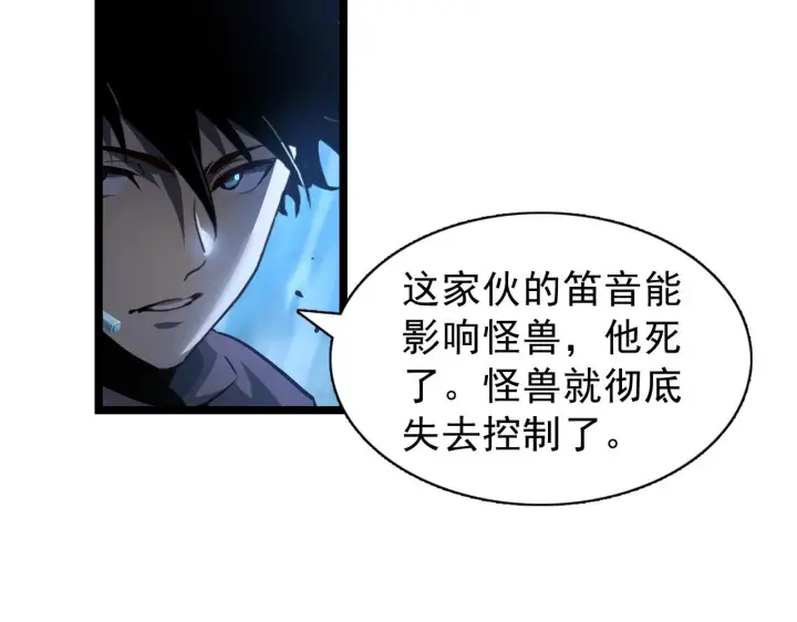 漫画《从末世崛起》075 恐怖的狐雕首领第94张图