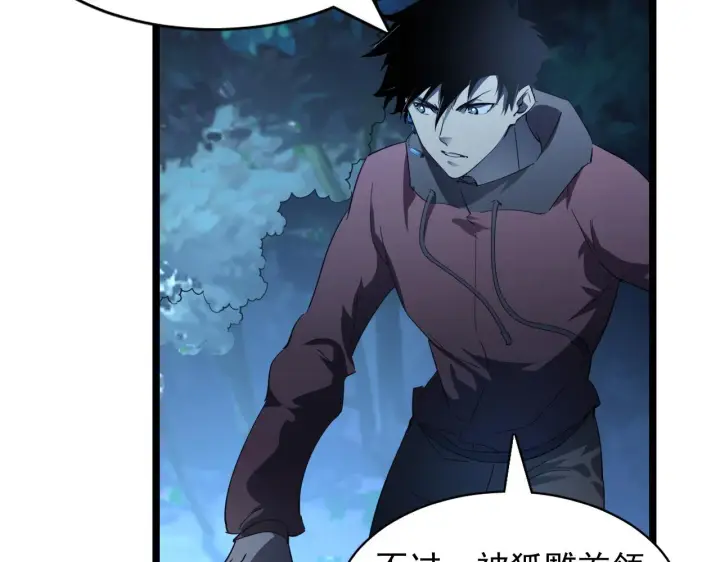 漫画《从末世崛起》076 溃败！第19张图
