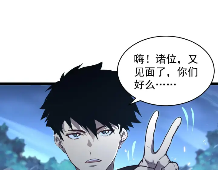 漫画《从末世崛起》076 溃败！第24张图