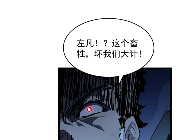 漫画《从末世崛起》076 溃败！第27张图