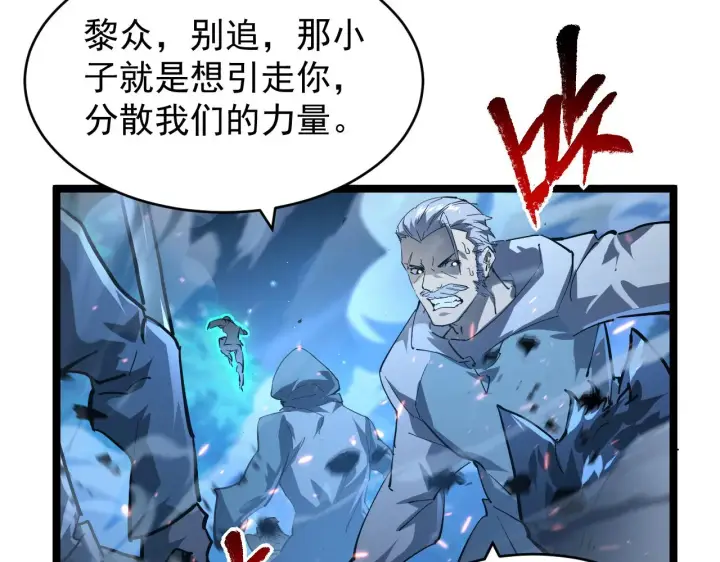 漫画《从末世崛起》076 溃败！第37张图