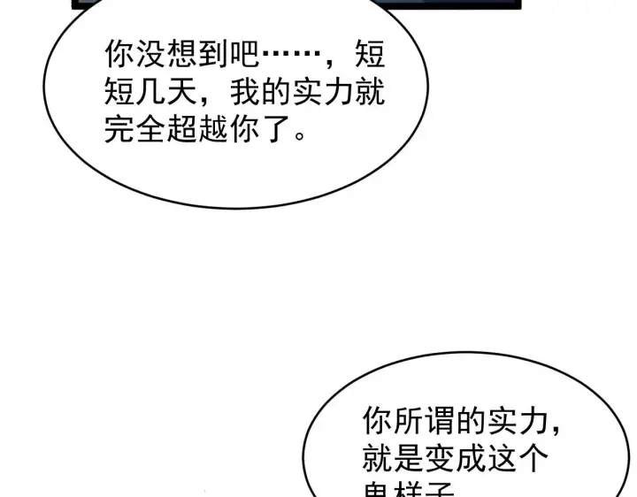 漫画《从末世崛起》076 溃败！第54张图