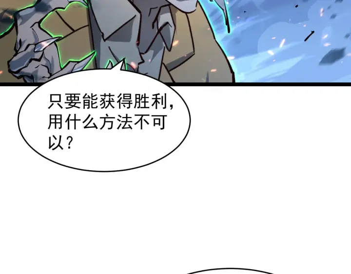 漫画《从末世崛起》076 溃败！第58张图