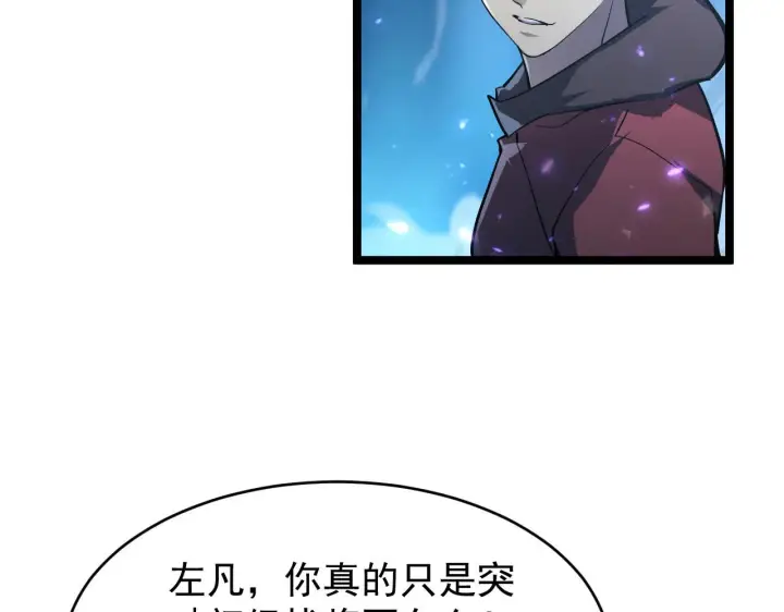 漫画《从末世崛起》076 溃败！第96张图