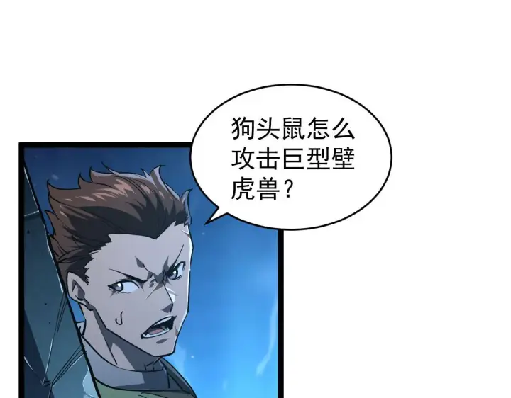 漫画《从末世崛起》077 全面反攻第14张图