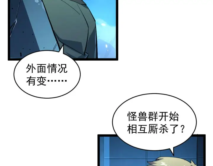 漫画《从末世崛起》077 全面反攻第15张图