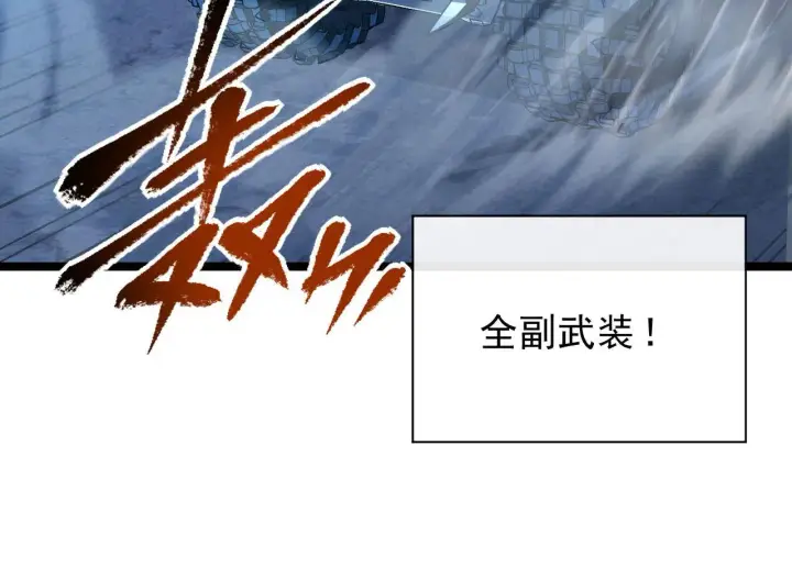 漫画《从末世崛起》077 全面反攻第22张图