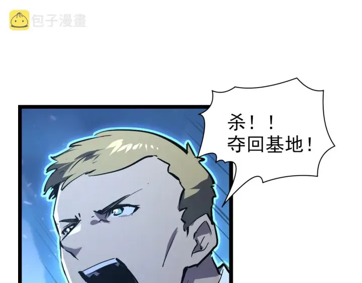 漫画《从末世崛起》077 全面反攻第23张图