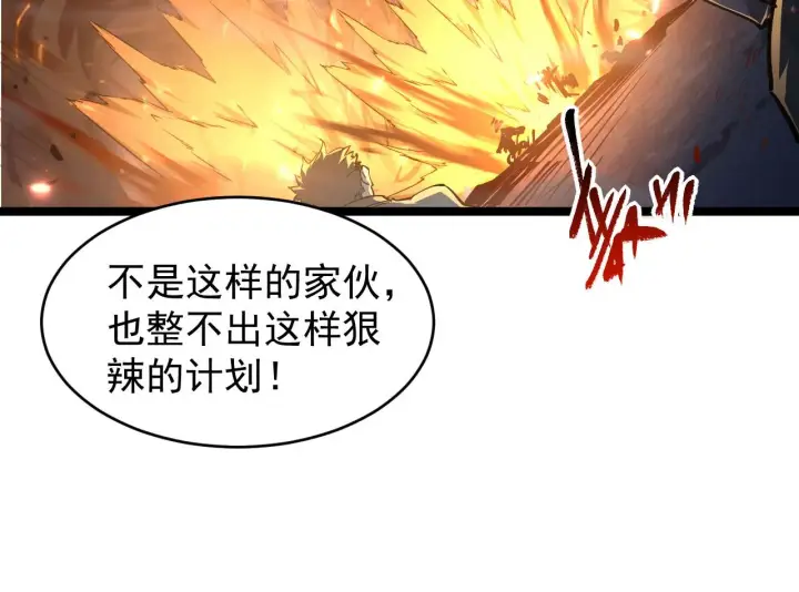 漫画《从末世崛起》077 全面反攻第49张图