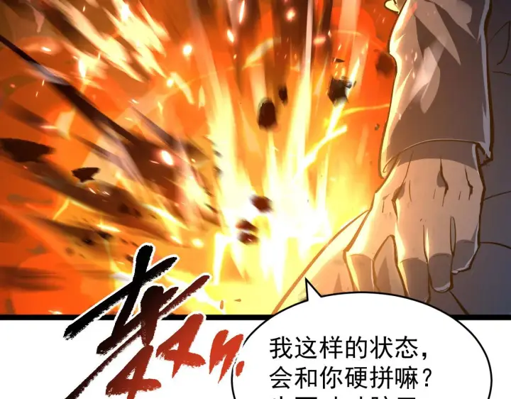 漫画《从末世崛起》077 全面反攻第77张图