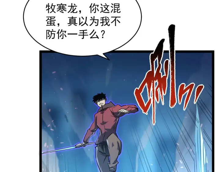 漫画《从末世崛起》077 全面反攻第88张图
