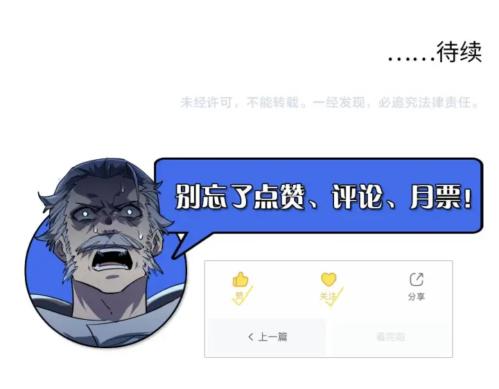 漫画《从末世崛起》077 全面反攻第92张图