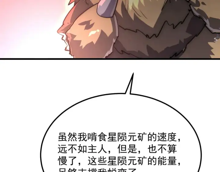 漫画《从末世崛起》248 突破！中级战神！第111张图