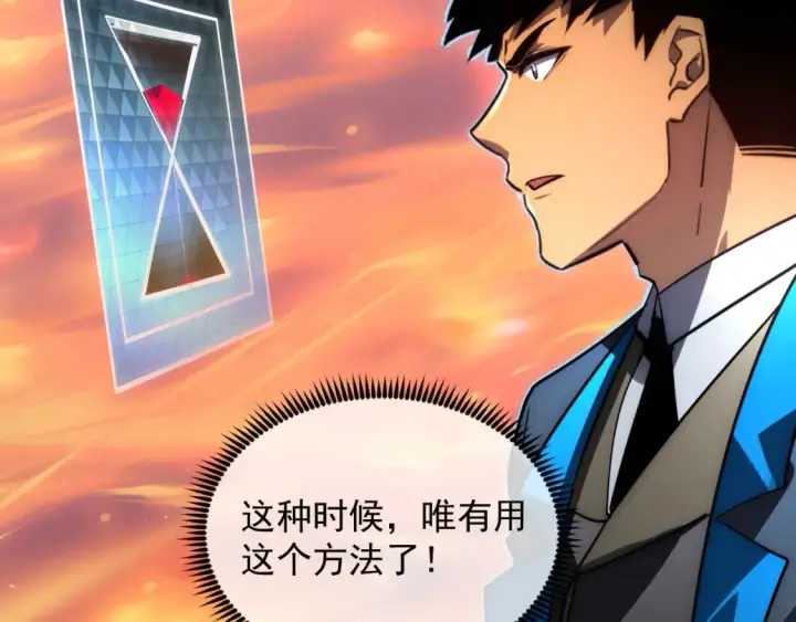 漫画《从末世崛起》248 突破！中级战神！第16张图