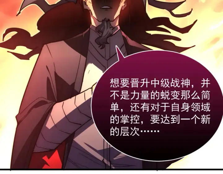漫画《从末世崛起》248 突破！中级战神！第36张图