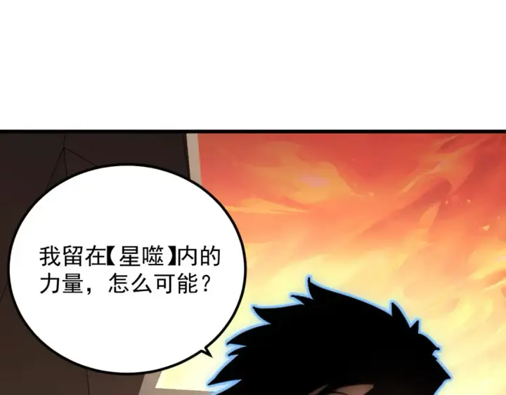 漫画《从末世崛起》248 突破！中级战神！第44张图