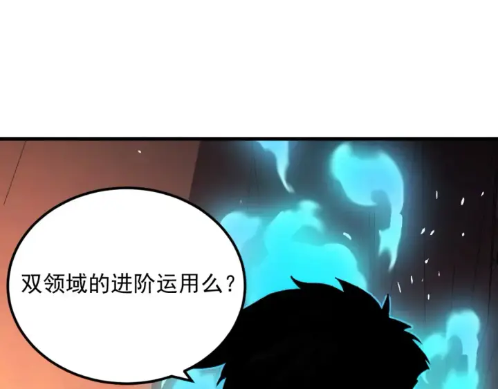漫画《从末世崛起》248 突破！中级战神！第52张图