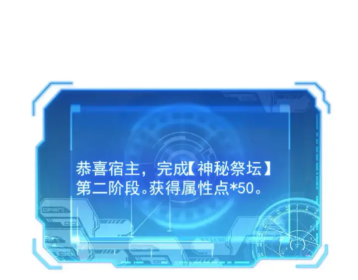 漫画《从末世崛起》248 突破！中级战神！第90张图