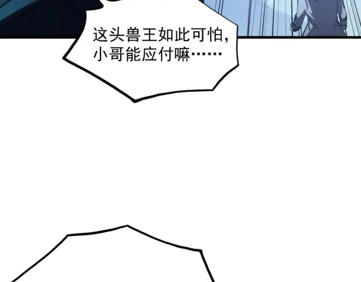 漫画《从末世崛起》249 崽崽的蜕变第112张图