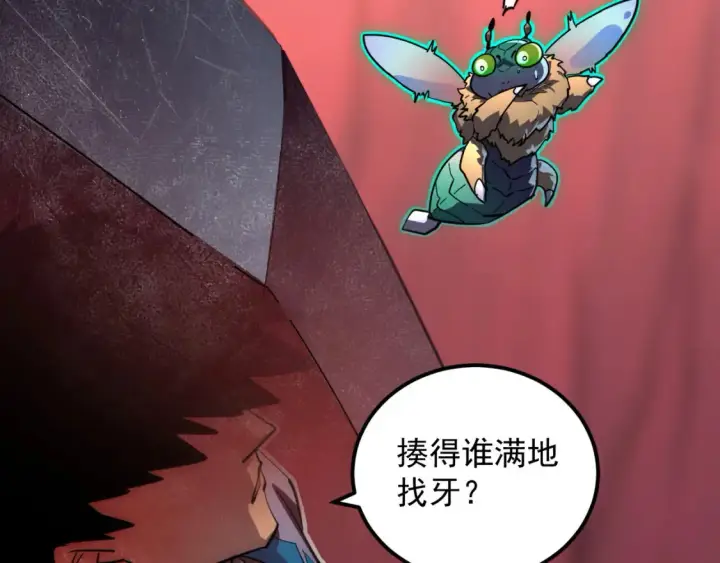 漫画《从末世崛起》249 崽崽的蜕变第17张图