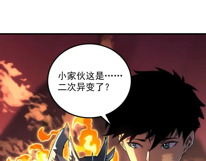 漫画《从末世崛起》249 崽崽的蜕变第35张图