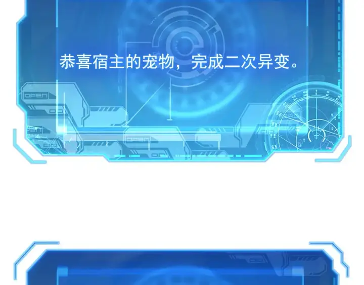 漫画《从末世崛起》249 崽崽的蜕变第44张图
