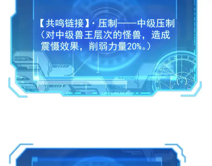 漫画《从末世崛起》249 崽崽的蜕变第45张图