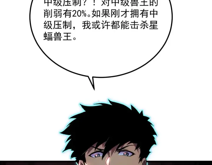漫画《从末世崛起》249 崽崽的蜕变第47张图