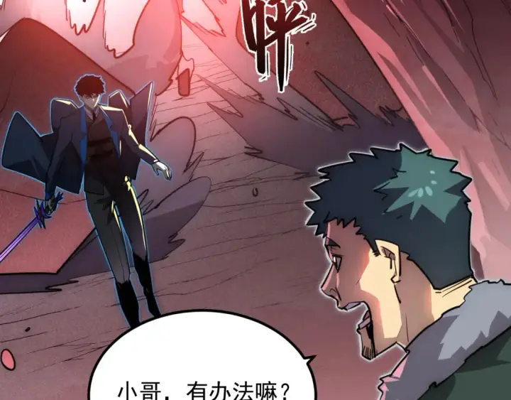 漫画《从末世崛起》249 崽崽的蜕变第73张图