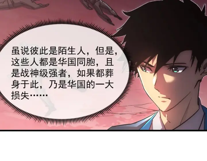 漫画《从末世崛起》249 崽崽的蜕变第76张图