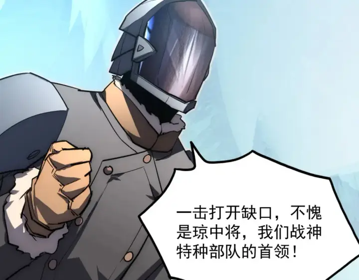 漫画《从末世崛起》250 跪下！第14张图