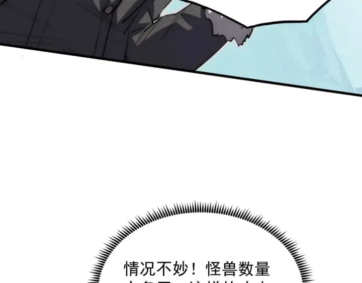 漫画《从末世崛起》250 跪下！第15张图
