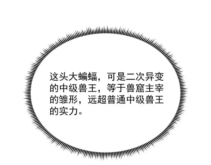 漫画《从末世崛起》250 跪下！第87张图