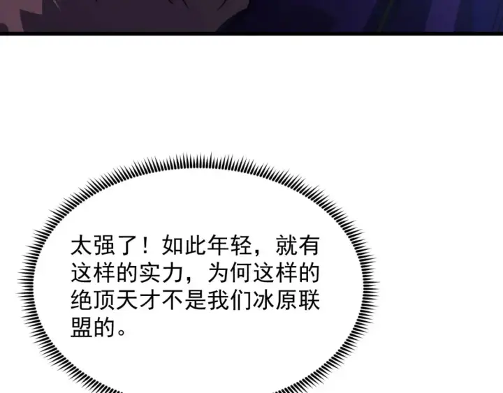 漫画《从末世崛起》251 再战！星蝠兽王的杀手锏第107张图