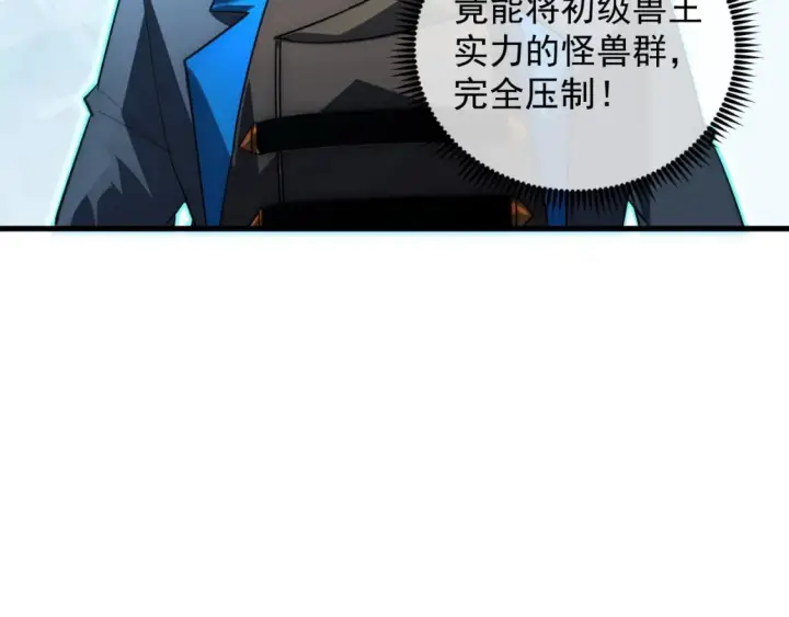 漫画《从末世崛起》251 再战！星蝠兽王的杀手锏第21张图