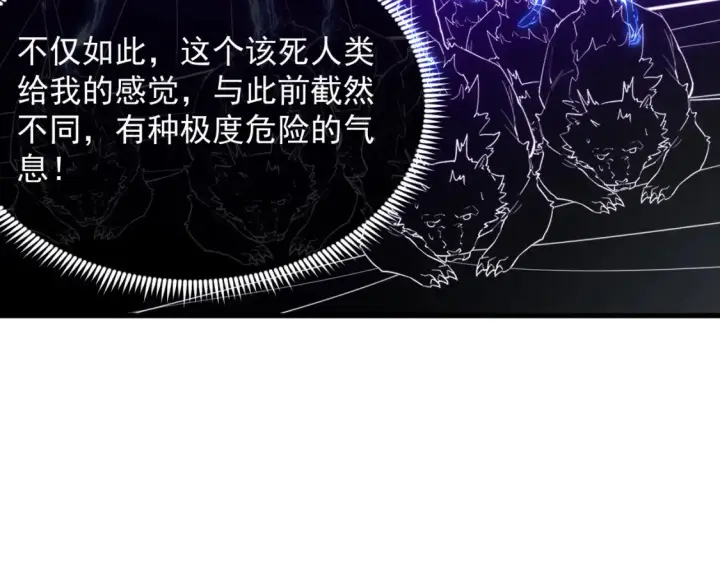 漫画《从末世崛起》251 再战！星蝠兽王的杀手锏第34张图