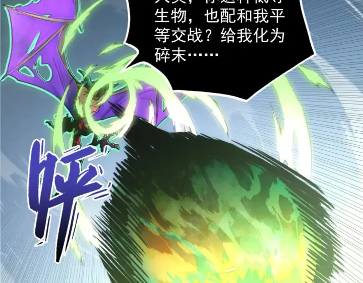 漫画《从末世崛起》251 再战！星蝠兽王的杀手锏第38张图